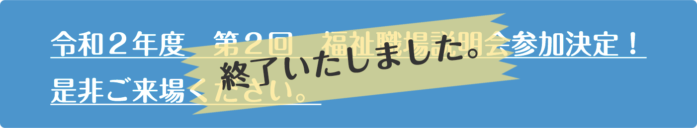 終了いたしました。